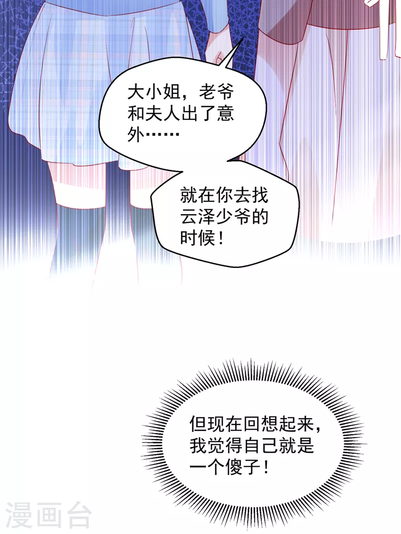 豪门天价前妻解说漫画,第754话 我不会再那麽傻了2图