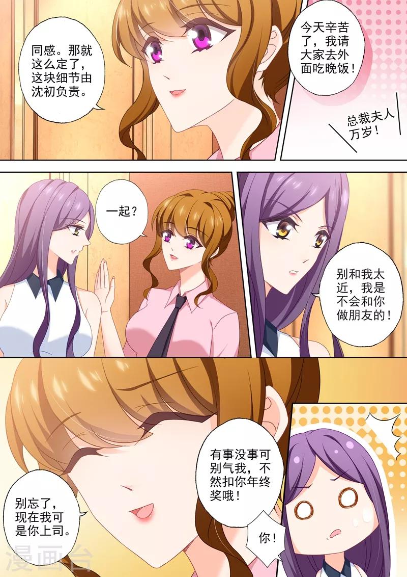 豪门天价前妻漫画全集漫画,第438话 烂桃花，通通清理！1图