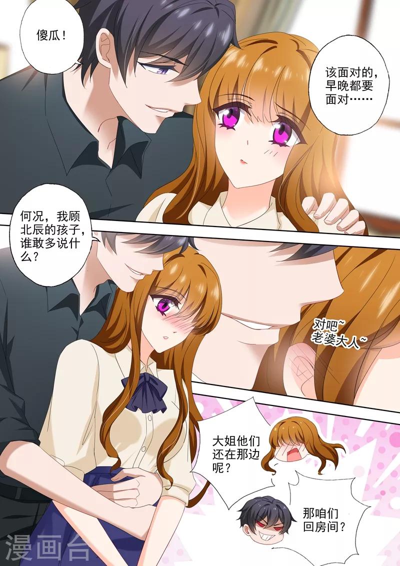 豪门天价前妻txt漫画,第508话 老公帅，儿子酷！2图