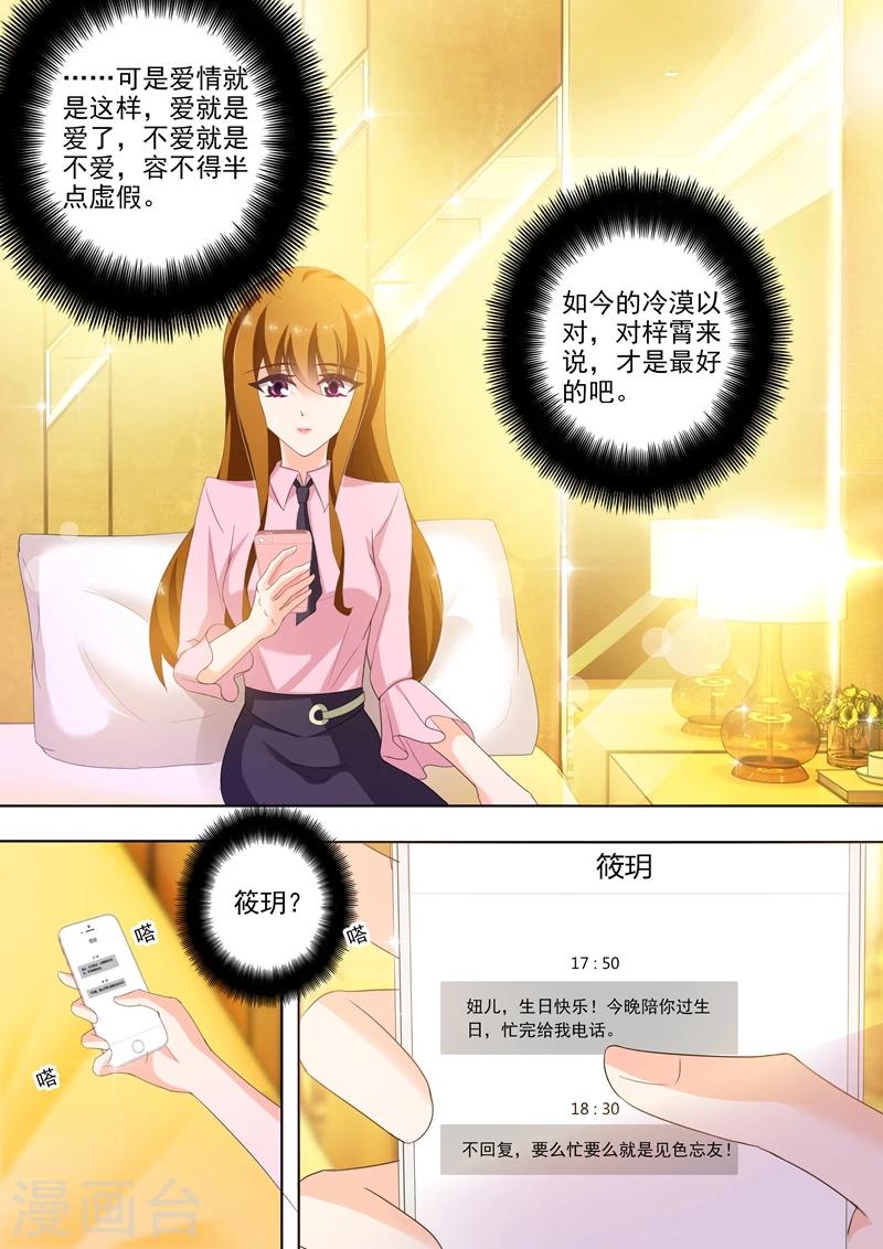 豪门天价前妻漫画,第248话 不要对我这麽好！2图