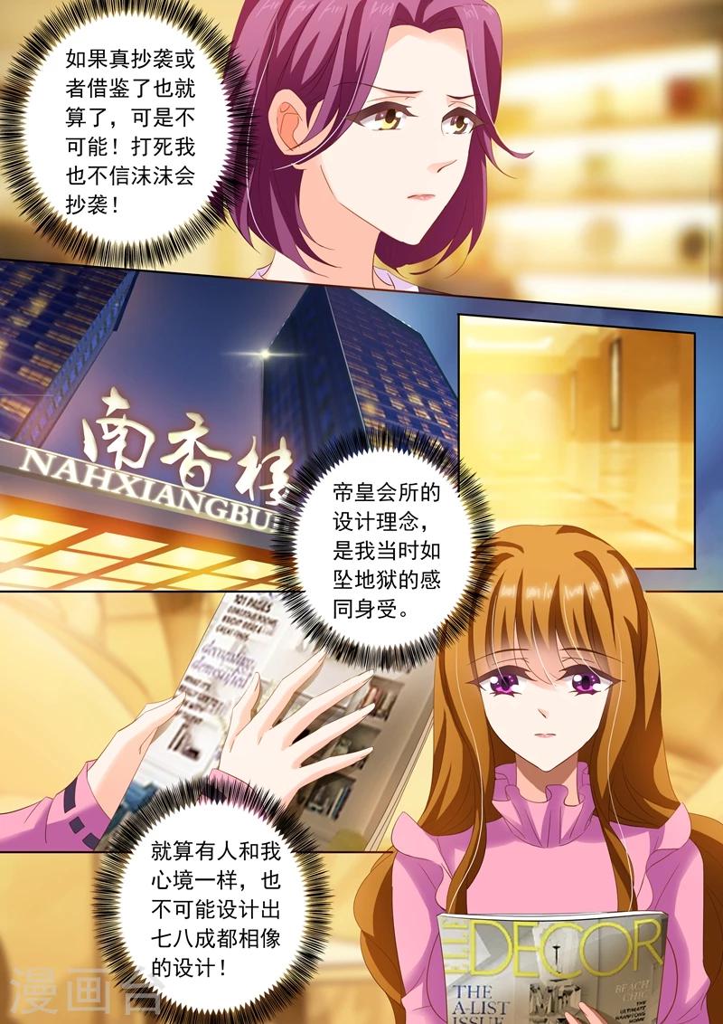 豪门天价前妻漫画,第234话 抄袭2图