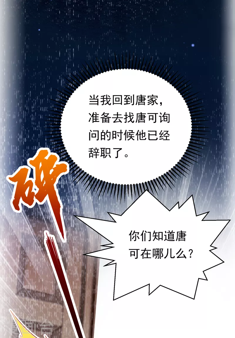 豪门天价前妻漫画,第682话 他的温柔简直要命！2图