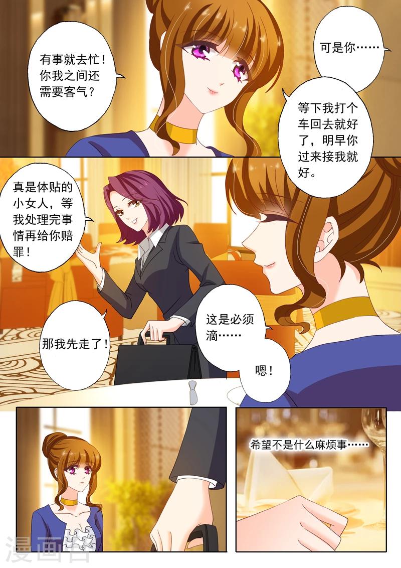 豪门天价前妻免费漫画全集免费漫画,第143话 颜值高活儿好2图