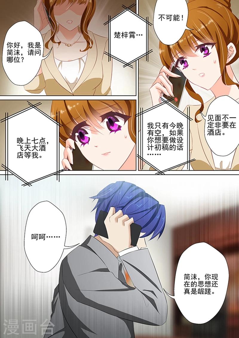 豪门天价前妻漫画下拉式奇妙漫画漫画,第45话 约见，在酒店1图