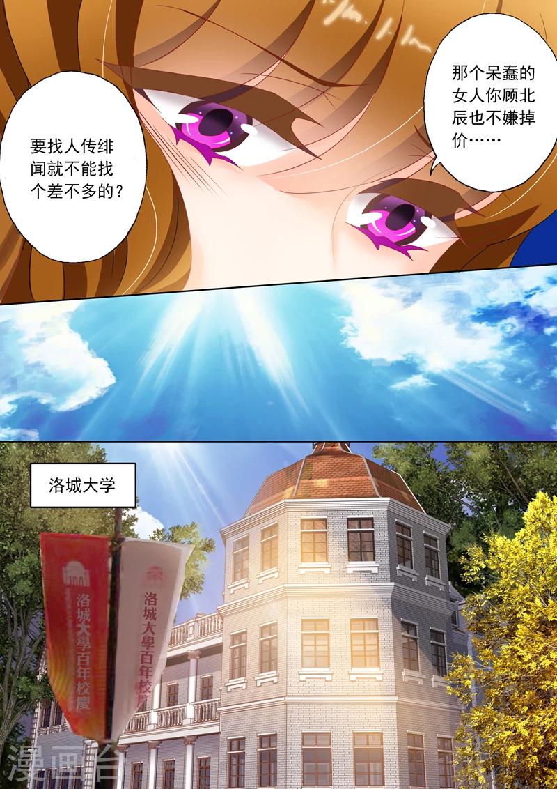 豪门天价前妻漫画,第118话 突发事端1图