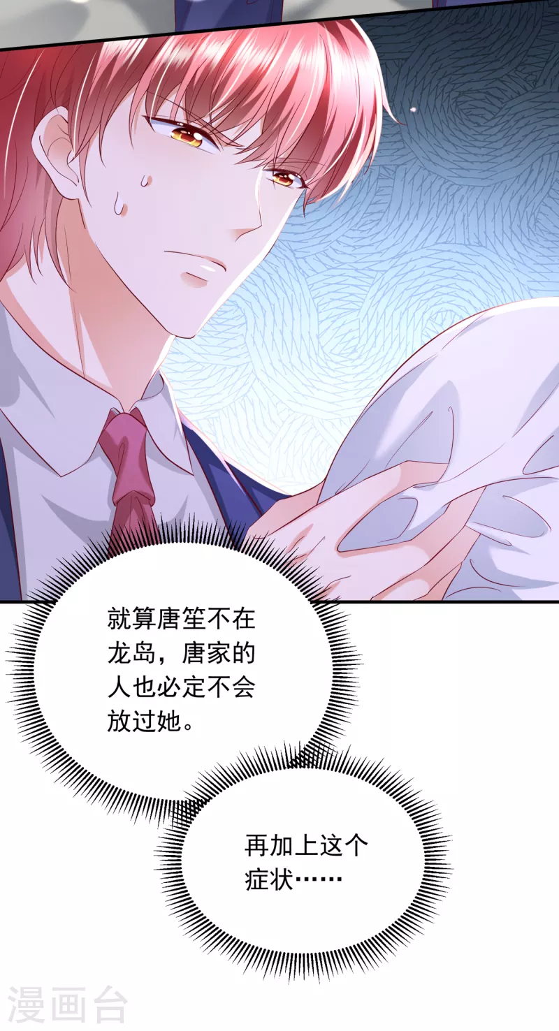 豪门天价前妻漫画下拉式奇妙漫画漫画,第695话 唐笙一定是我的！1图