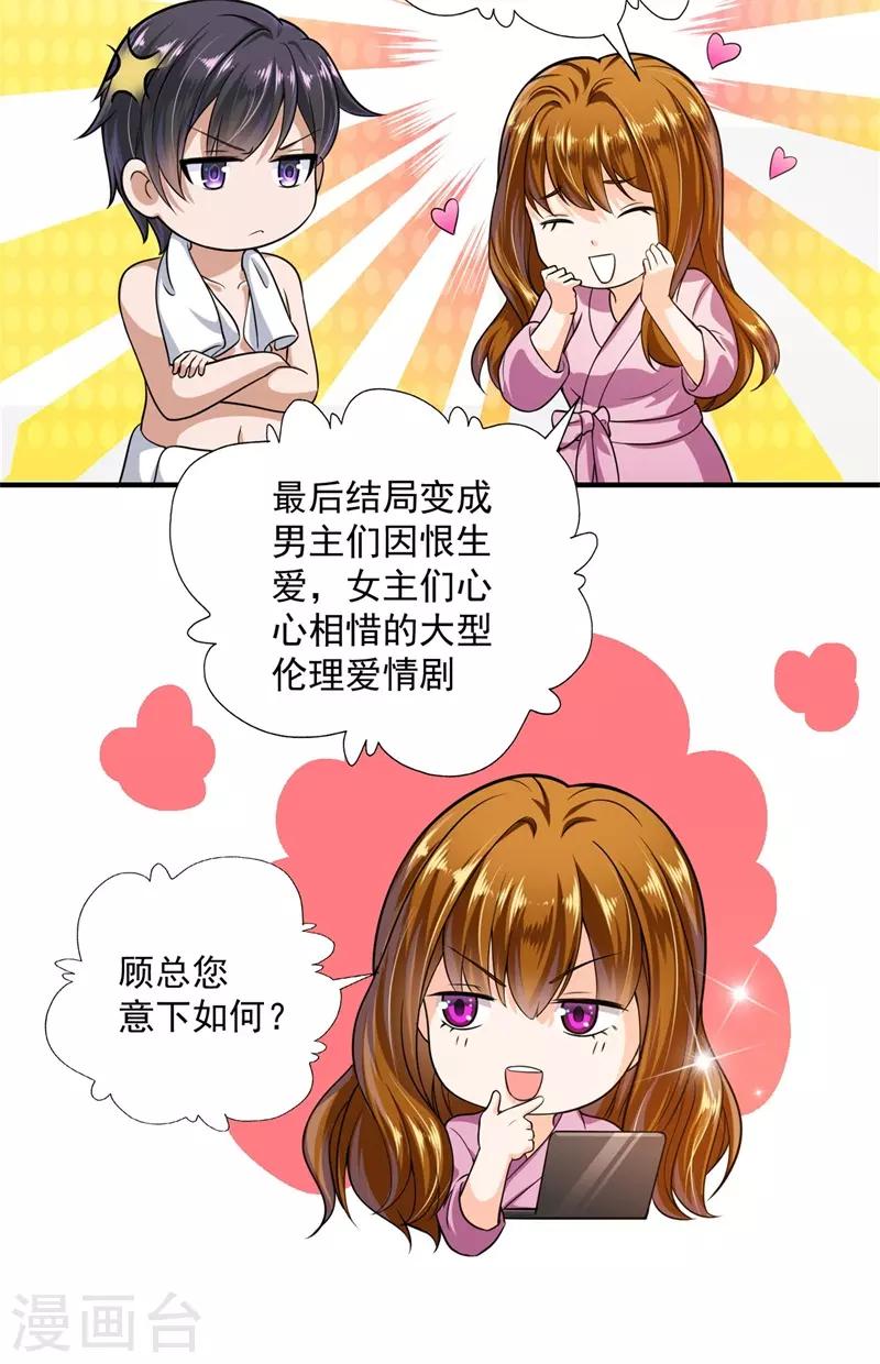 豪门天价前妻月下魂销免费观看漫画,番外2 迎接新生命2图