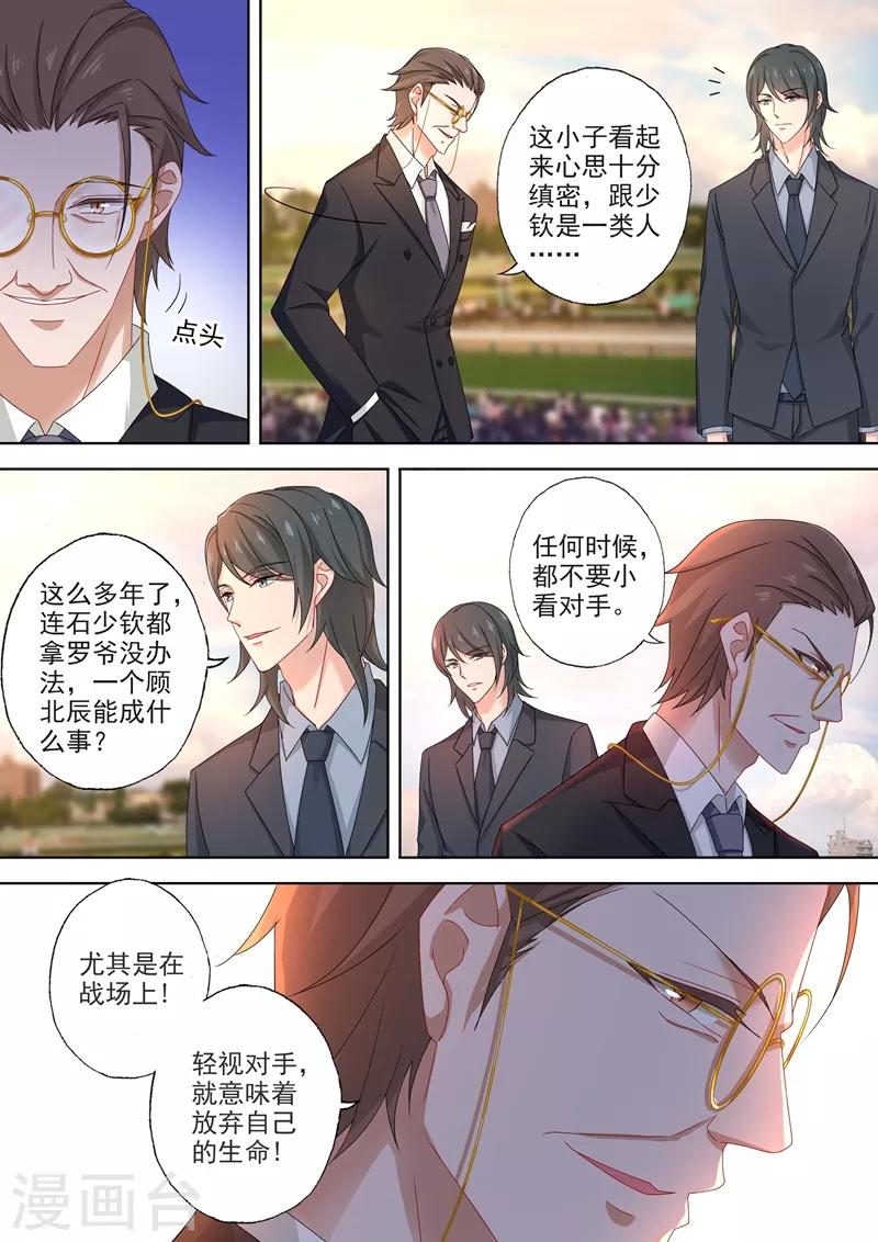 豪门天价前妻漫画免费全集下拉式漫画,第475话 石少钦是个死傲娇1图