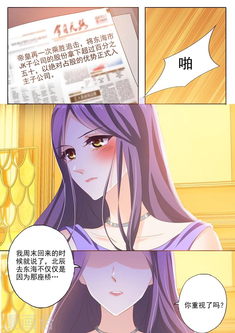 豪门天价前妻漫画,第254话 因爱生恨2图