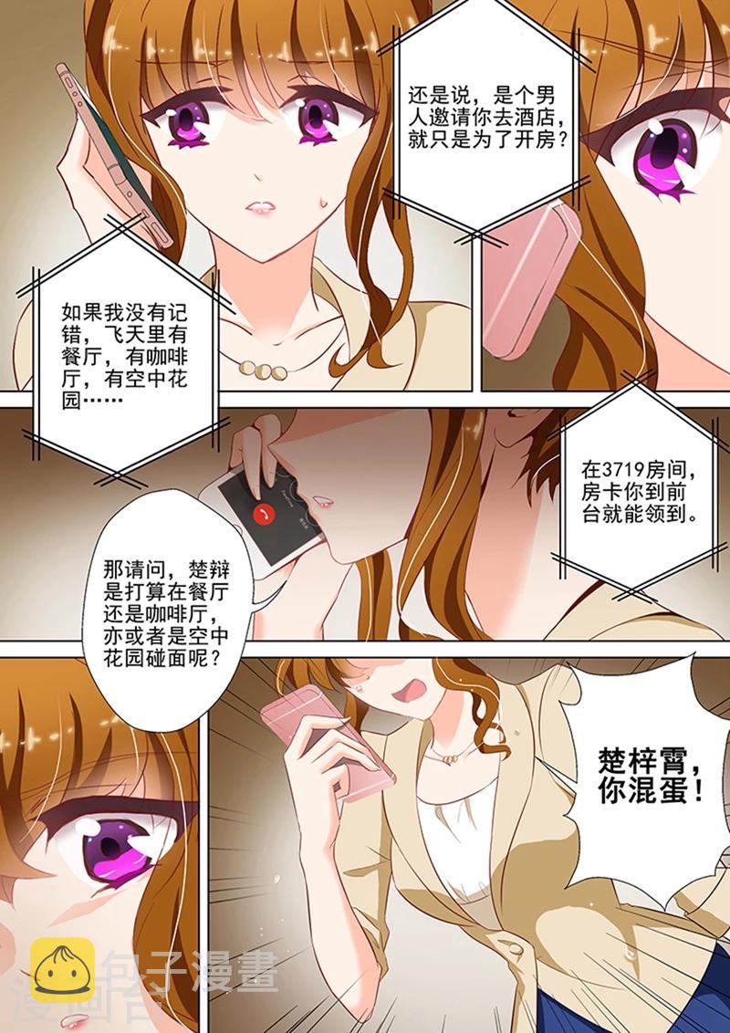 豪门天价前妻漫画下拉式奇妙漫画漫画,第45话 约见，在酒店2图