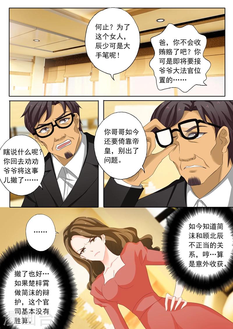 豪门天价前妻免费阅读漫画下拉式酷漫屋漫画,第141话 不正当关系1图