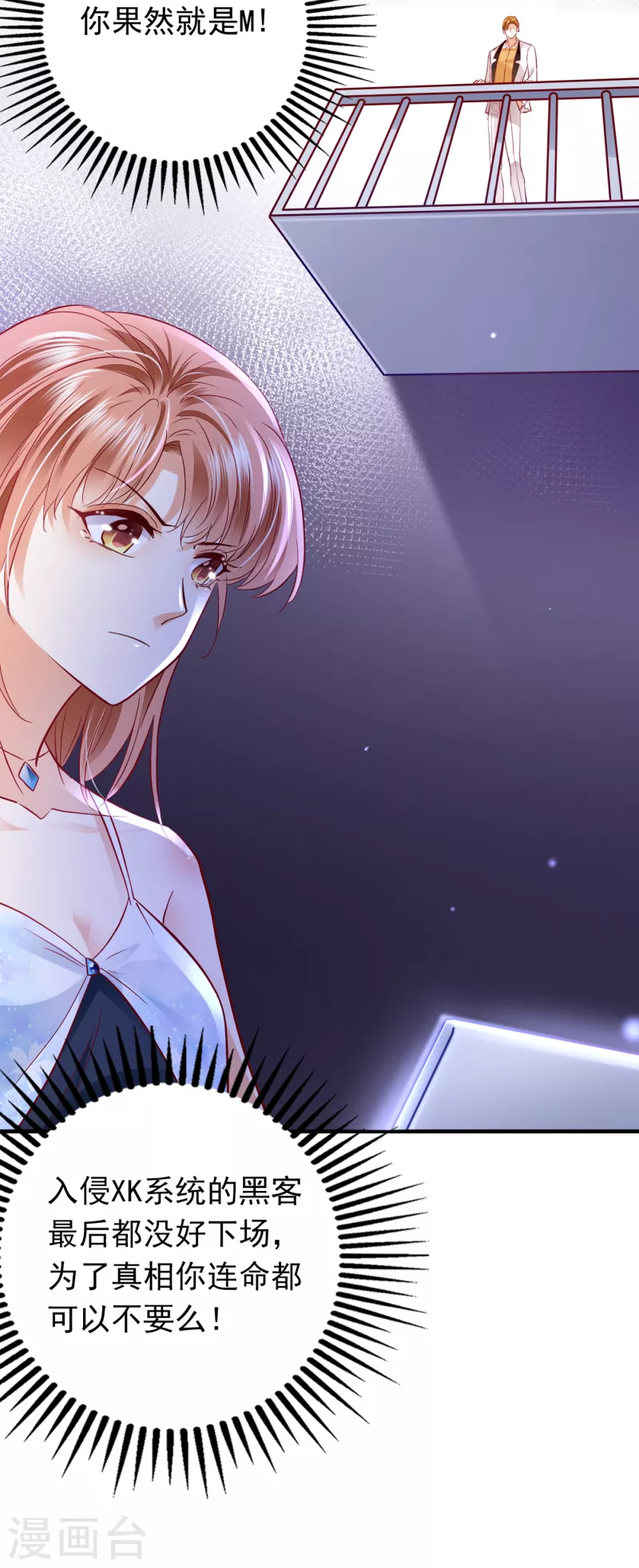 豪门天价前妻漫画,第671话 她果然是M！2图