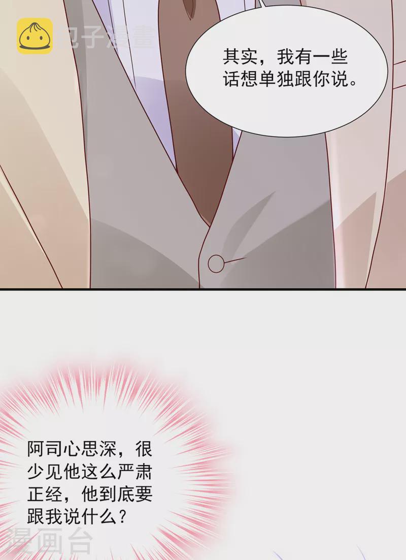 豪门天价前妻小说漫画,第791话 我有话想跟你说1图