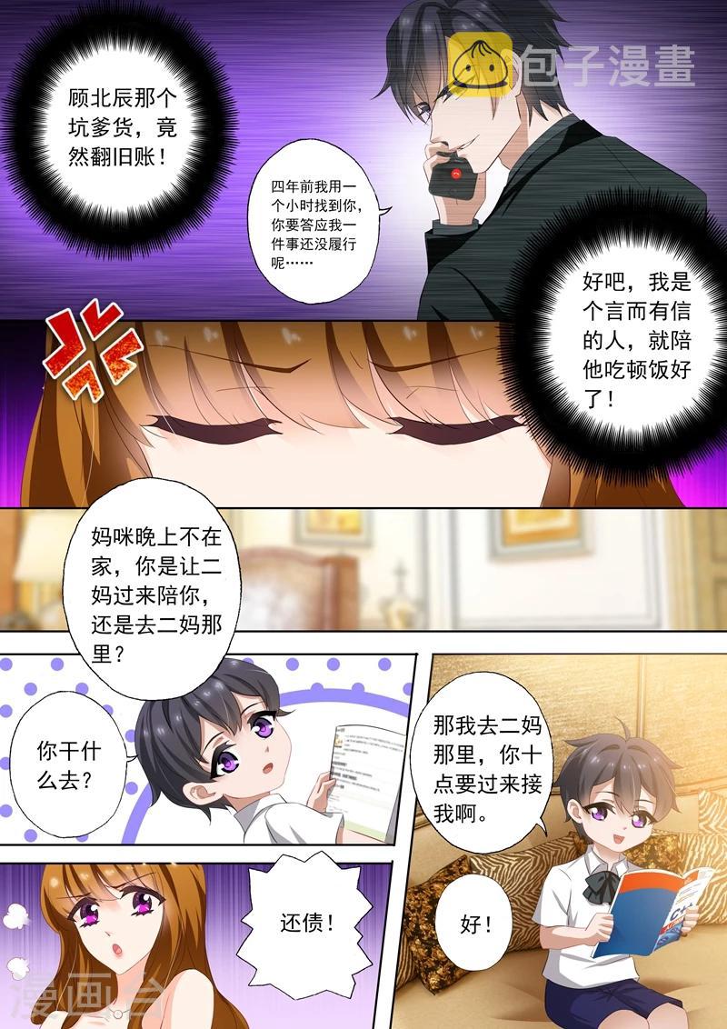 豪门天价前妻漫画,第285话 morning call2图