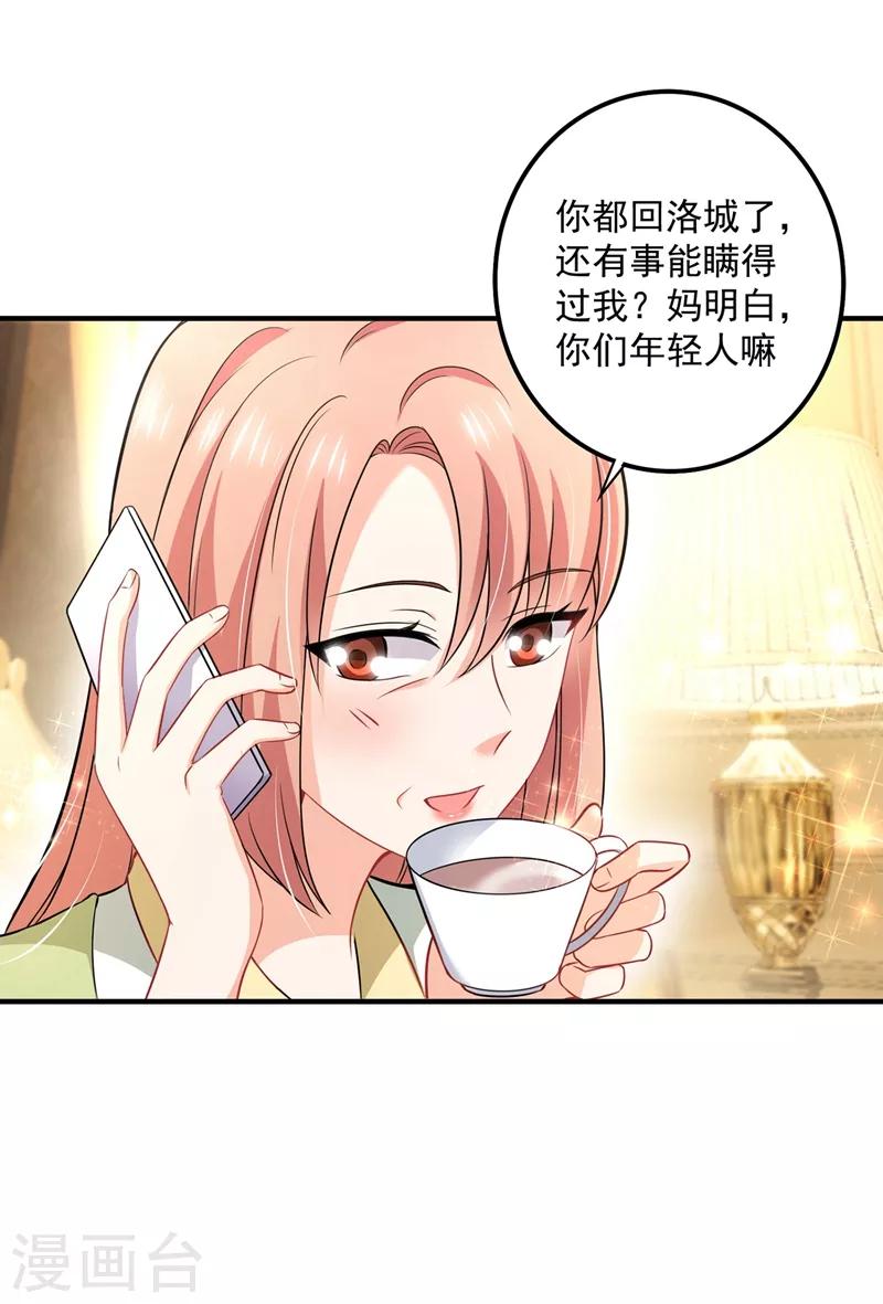 豪门天价前妻漫画,第588话 自己的媳妇自己盯2图