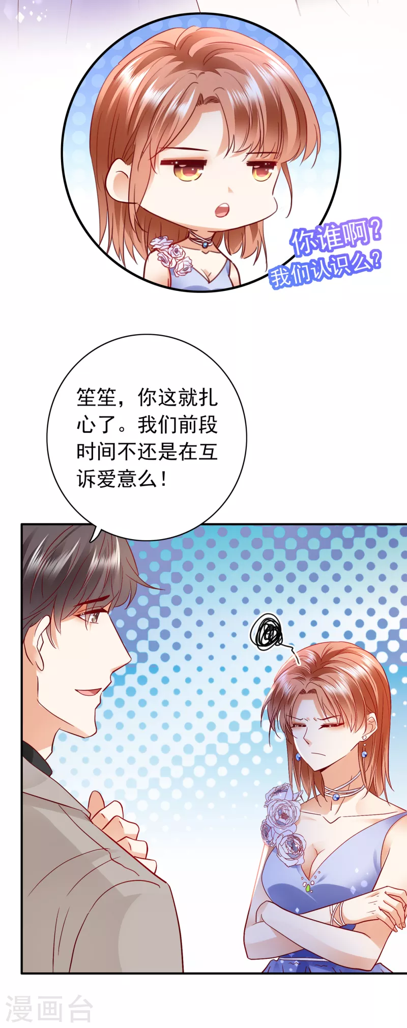 豪门天价前妻漫画下拉式奇妙漫画漫画,第676话 一起出席宴会1图
