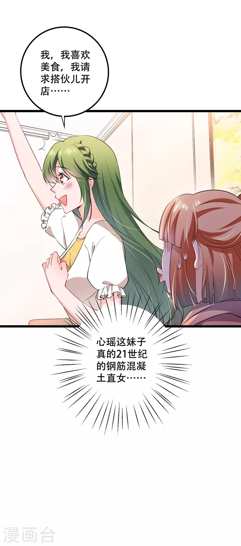 豪门天价前妻漫画下拉式奇妙漫画漫画,第579话 只爲喜欢的人做饭2图