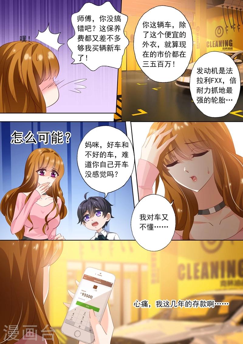 豪门天价前妻结局漫画,第283话 “破车”的秘密！2图