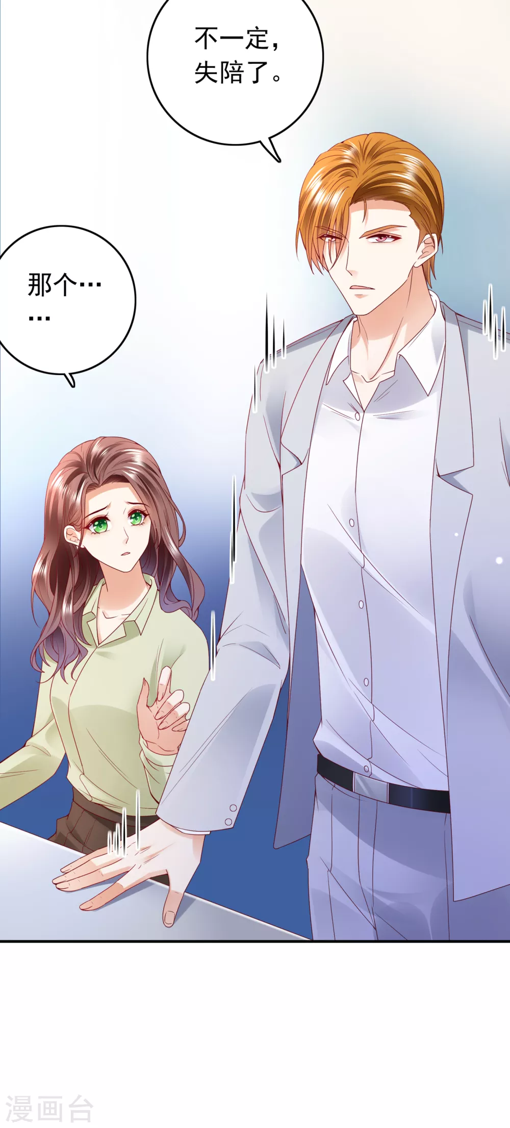 豪门天价前妻漫画,第654话 你就这麽喜欢她？1图