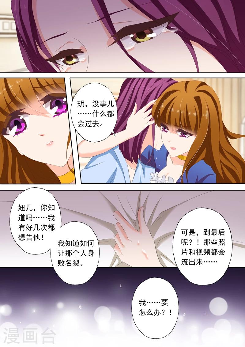 豪门天价前妻漫画免费全集下拉式漫画,第151话 虐渣男，我帮你1图