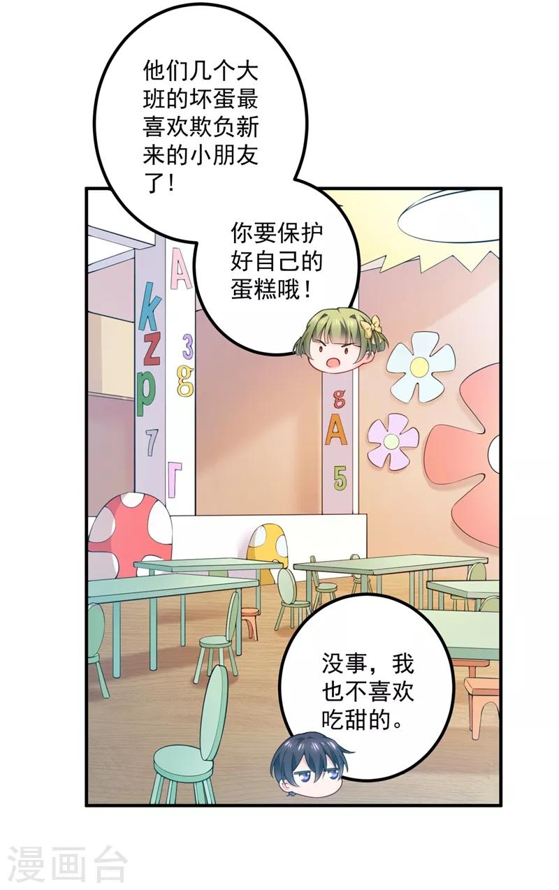 豪门天价前妻漫画,番外1 顾小少爷和他的青梅1图