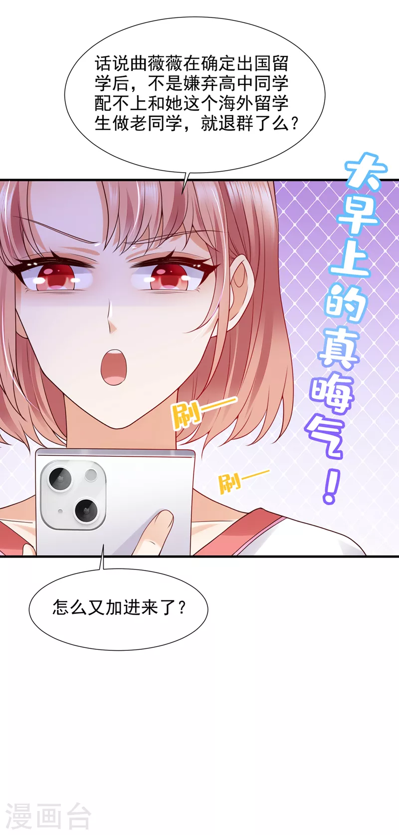 豪门天价前妻漫画下拉式奇妙漫画漫画,第786话 她在故意cue我？1图