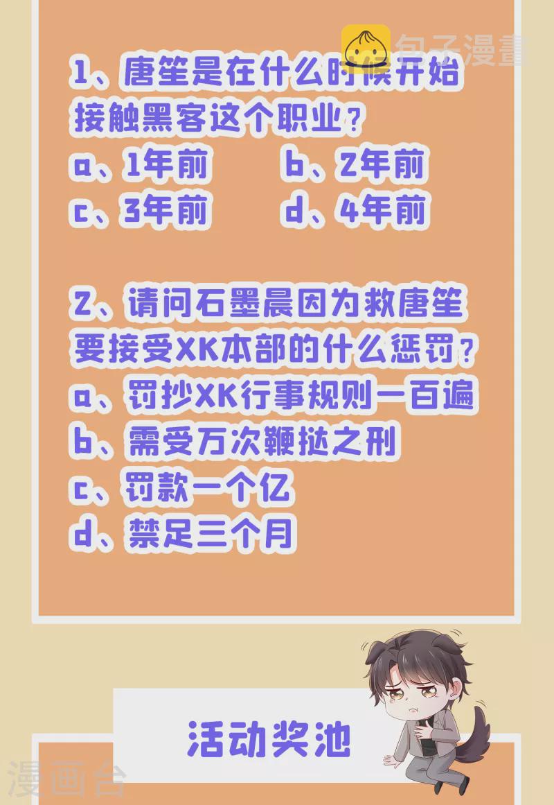 豪门天价前妻漫画下拉式奇妙漫画漫画,第683话 你去忙，不用管我1图