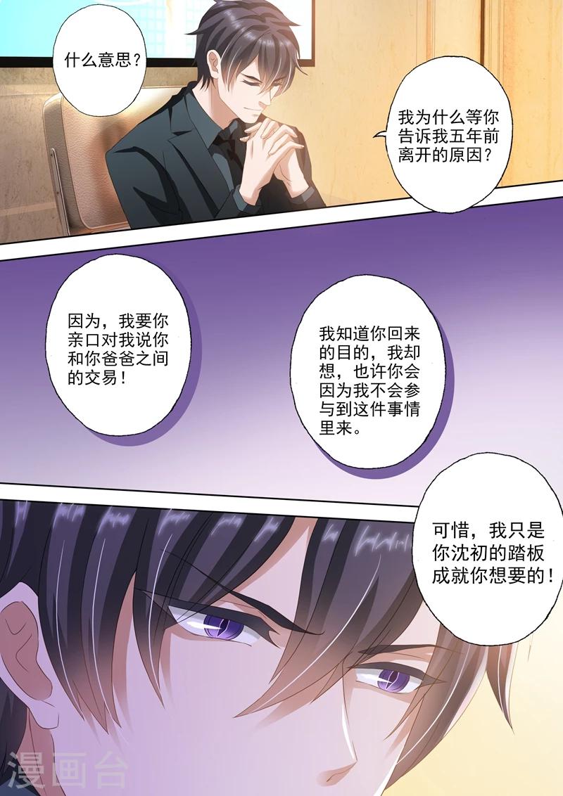 豪门天价前妻漫画,第260话 收购JK，沈初的出现！2图
