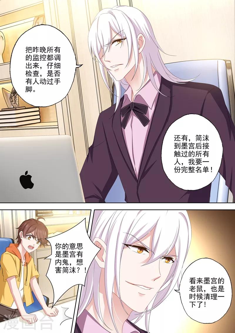 豪门天价前妻漫画下拉式奇妙漫画漫画,第490话 如果恨我能让你好过2图