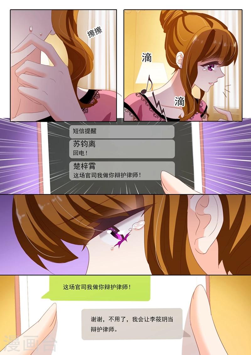 豪门天价前妻漫画免费下拉式漫画,第134话 洛大视频，被推风口浪尖2图