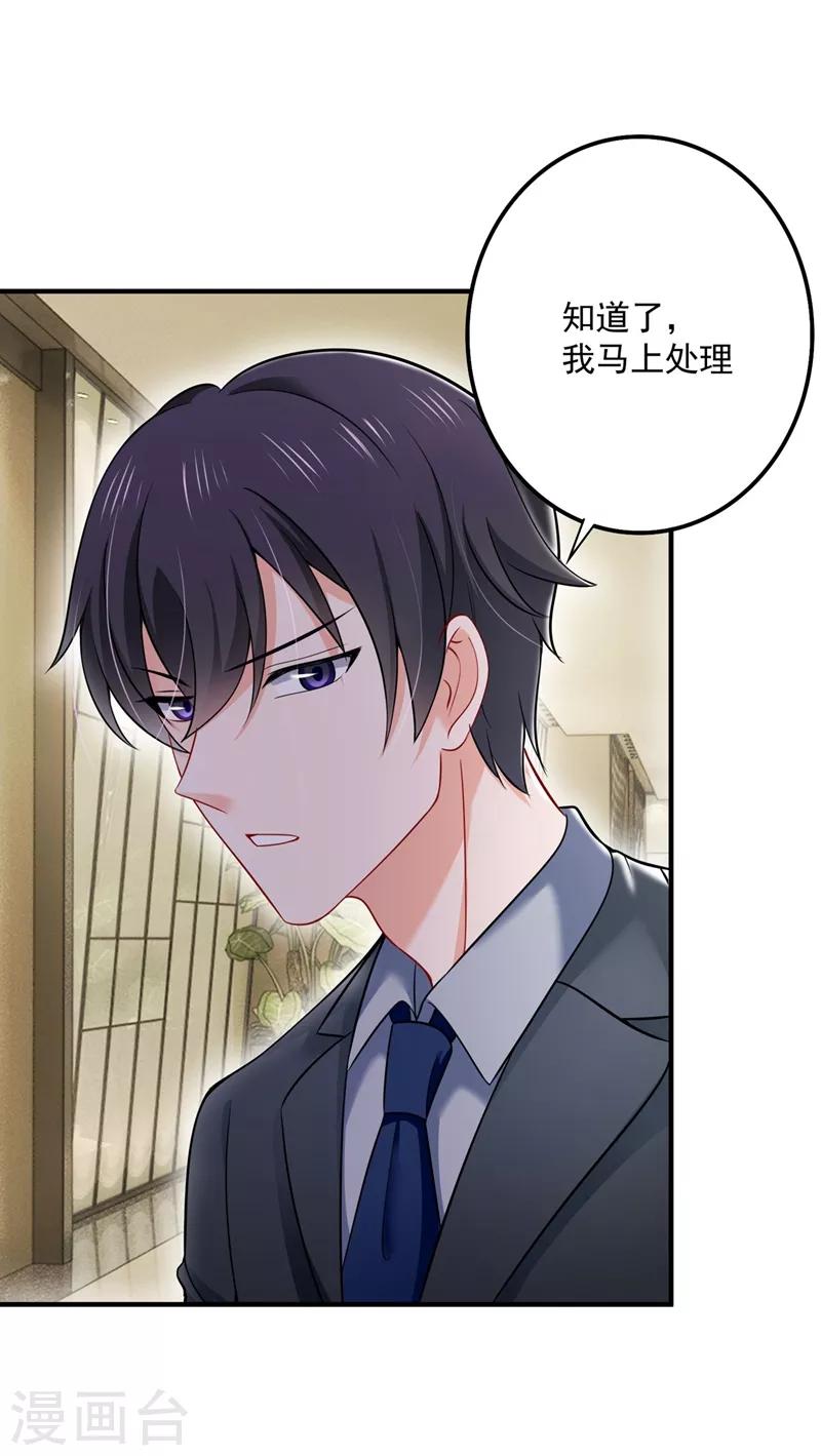 豪门天价前妻漫画,第592话 我喜欢你1图