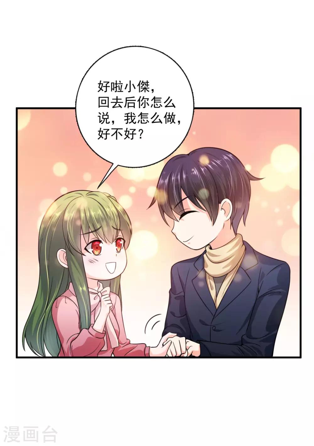 豪门天价前妻漫画下拉式奇妙漫画漫画,第599话 回家後翻倍补偿~1图