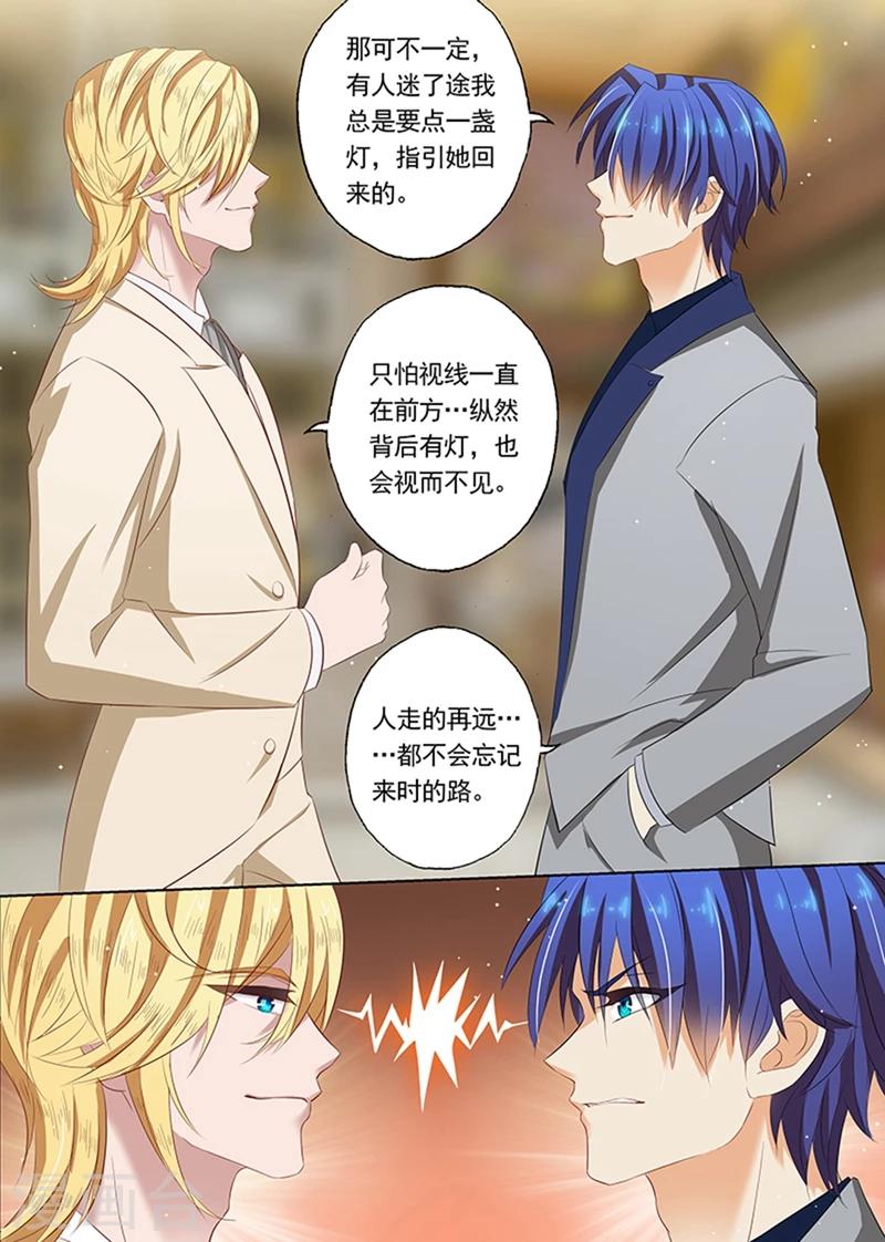 豪门天价前妻漫画下拉式奇妙漫画漫画,第55话 绅士1图