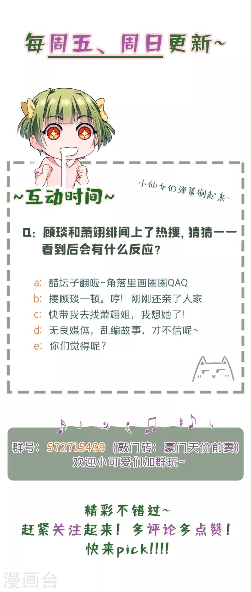 豪门天价前妻漫画,第592话 我喜欢你2图
