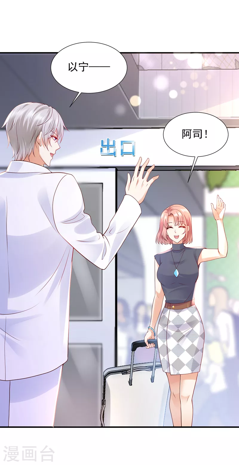 豪门天价前妻漫画下拉式奇妙漫画漫画,第779话 有空约个饭吗？2图