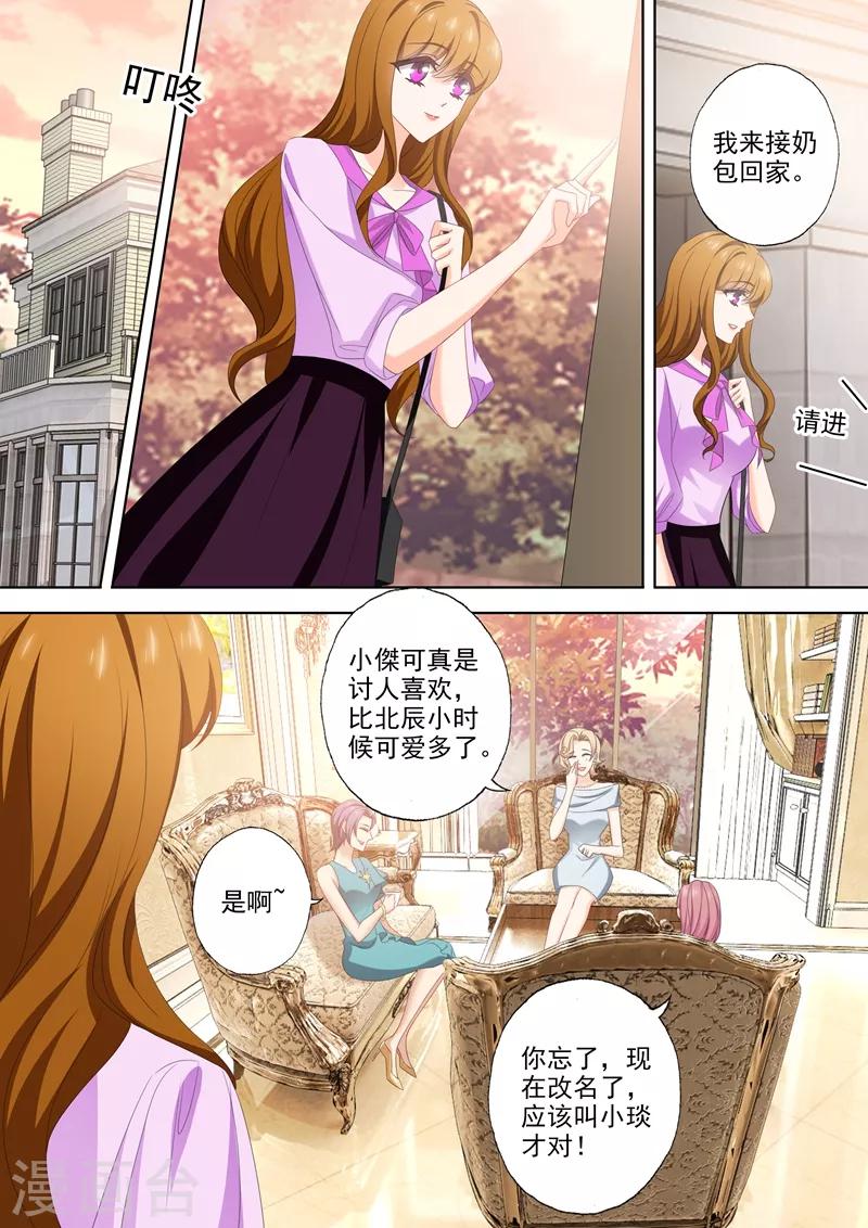 豪门天价前妻漫画免费观看下拉式漫画,第539话 愈发变大的心结1图