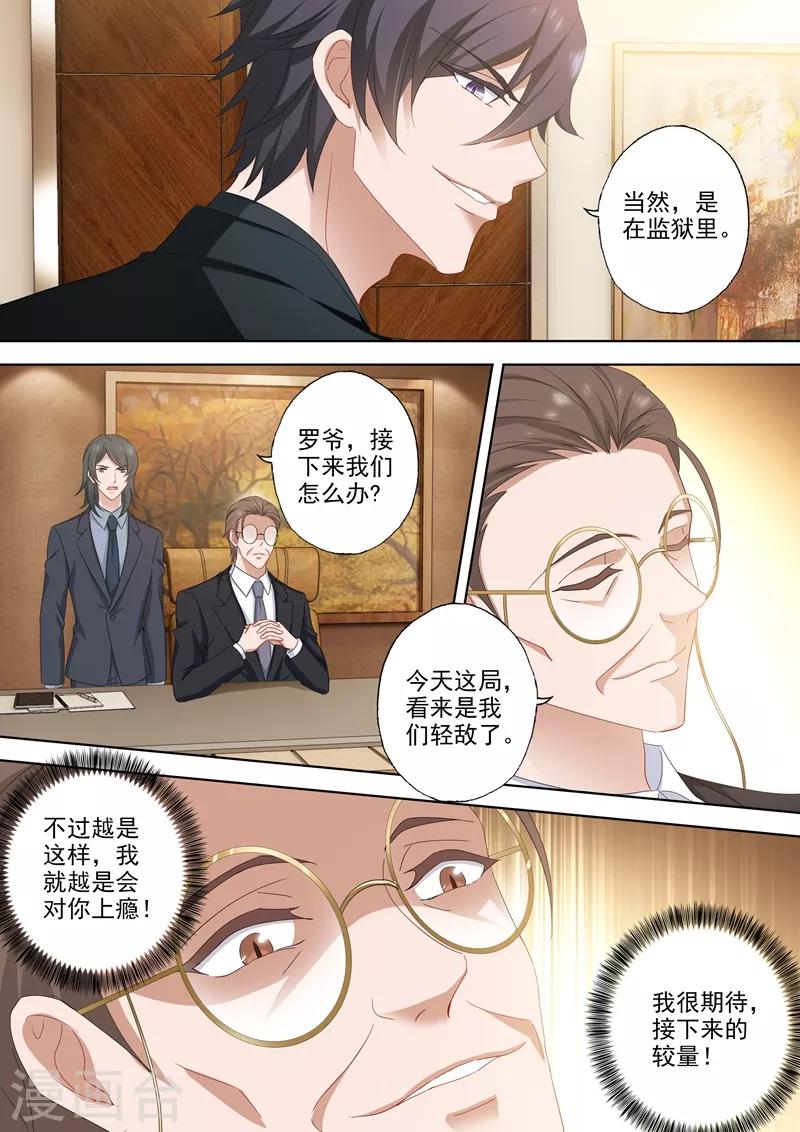 豪门天价前妻苏眠全集漫画,第487话 彻底隔绝的二人2图