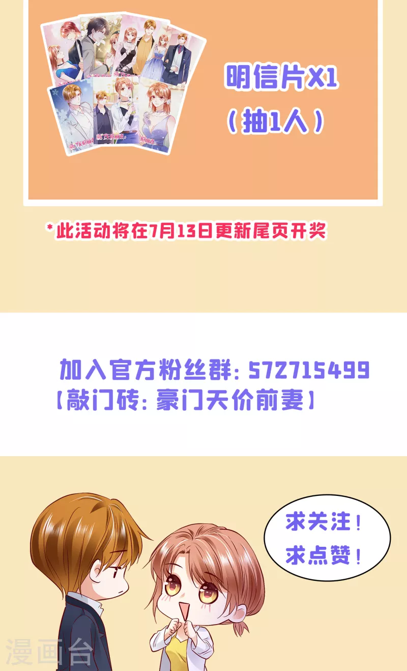 豪门天价前妻漫画下拉式奇妙漫画漫画,第683话 你去忙，不用管我1图