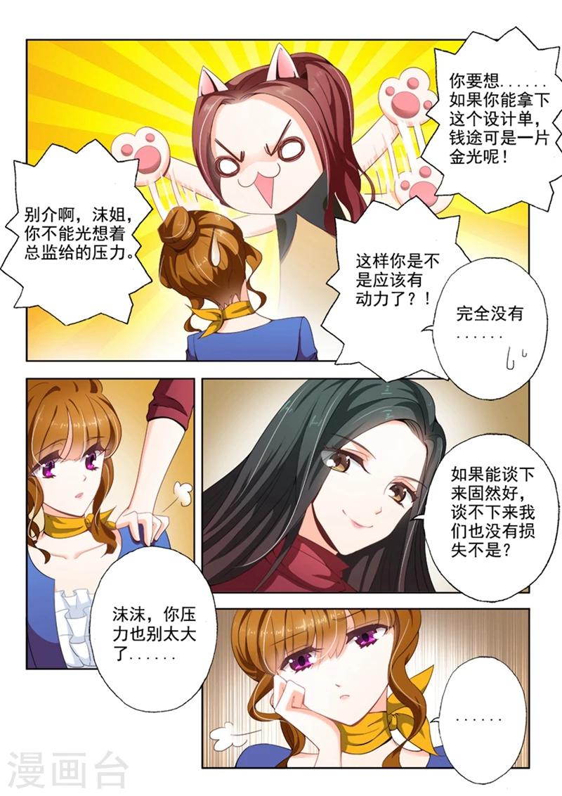 豪门天价前妻漫画下拉式奇妙漫画漫画,第7话 肉偿好不好2图