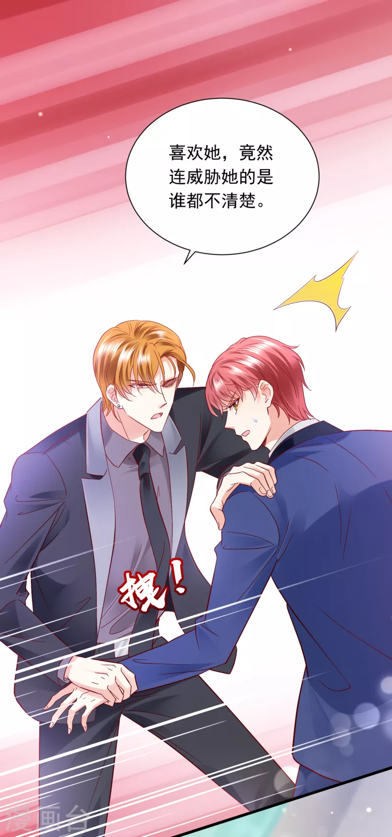 豪门天价前妻漫画,第692话 唐笙有我就够了！1图