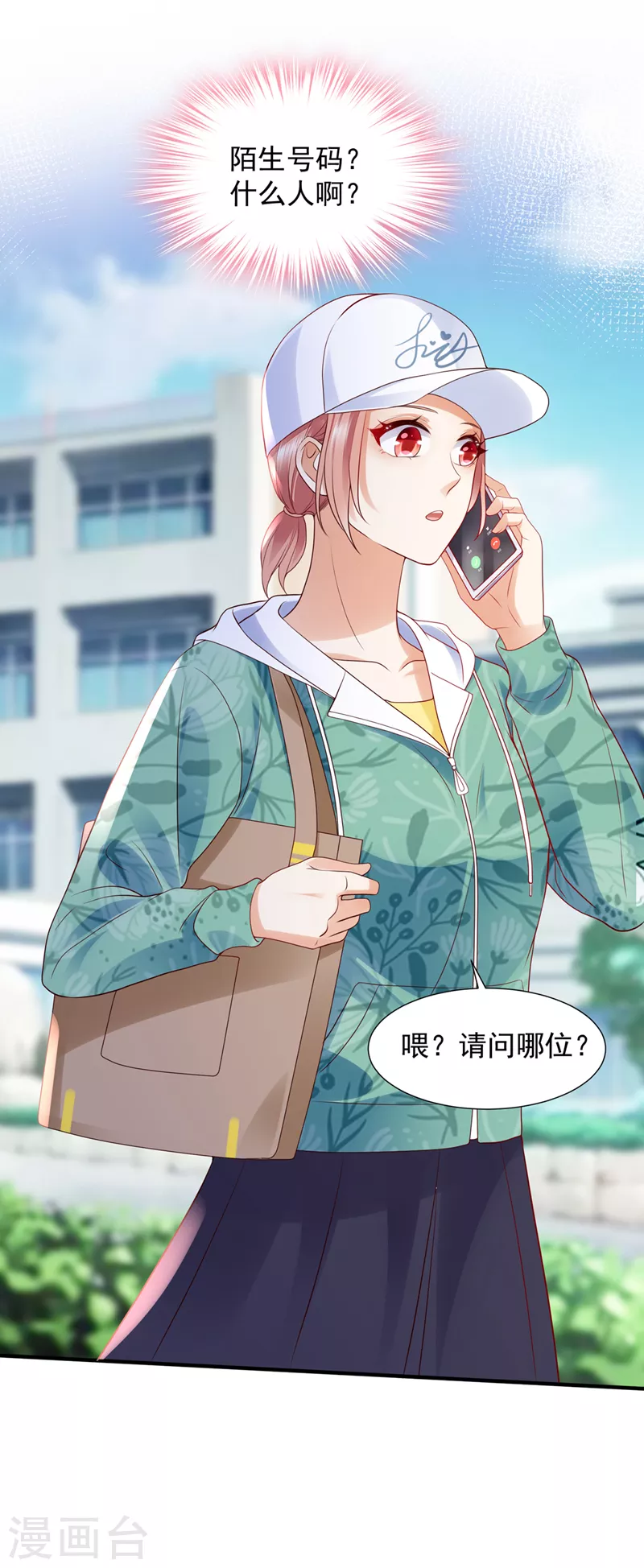 豪门天价前妻漫画下拉式奇妙漫画漫画,第786话 她在故意cue我？2图