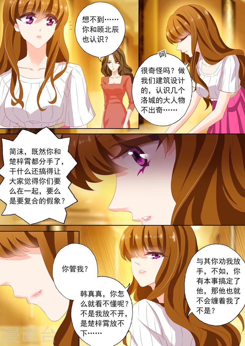 豪门天价前妻漫画,第125话 我和你好有缘哦2图