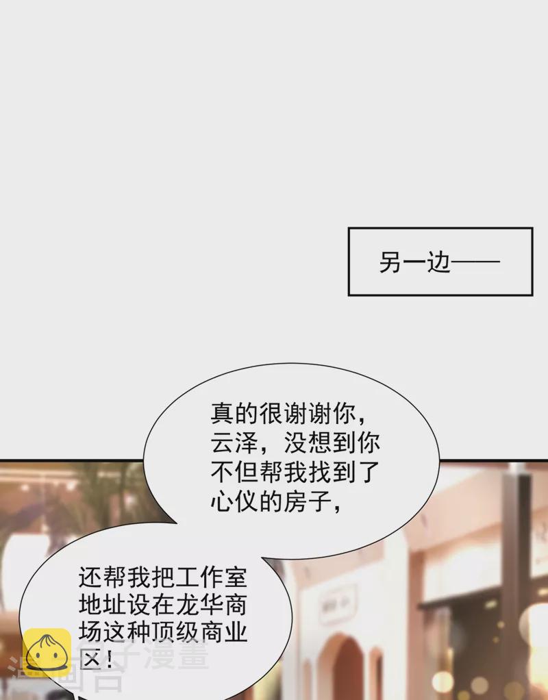 豪门天价前妻动漫漫画,第783话 你认识靳少司？2图