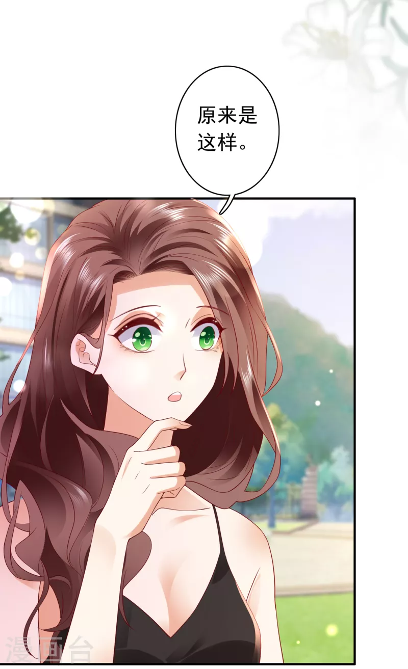 豪门天价前妻漫画下拉式奇妙漫画漫画,第663话 妹妹可真不省心2图