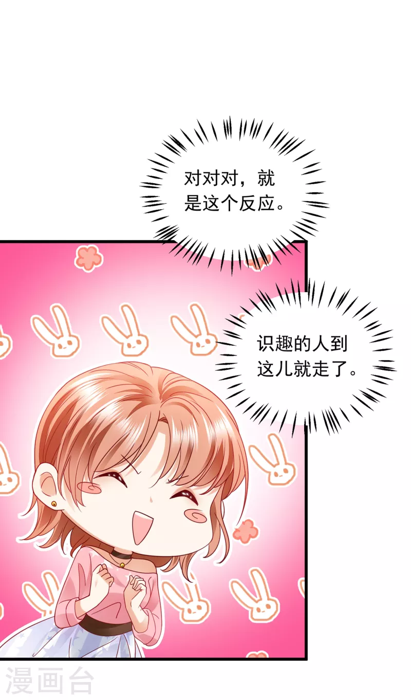 豪门天价前妻漫画下拉式奇妙漫画漫画,第689话 你，霸道！1图