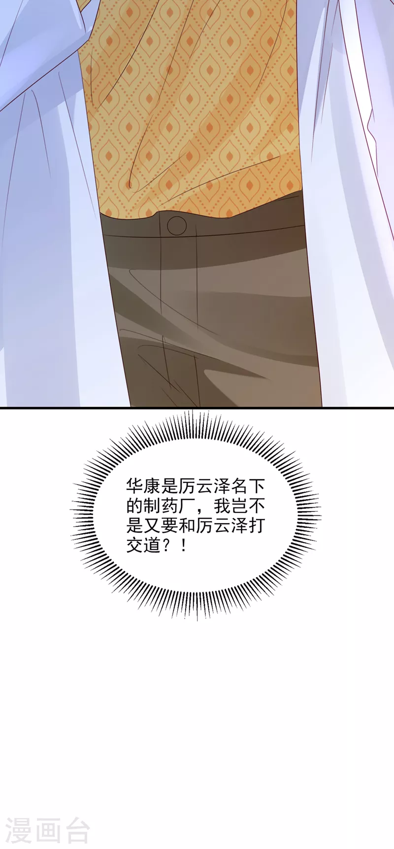 豪门天价前妻漫画,第762话 又被他误会了？！1图