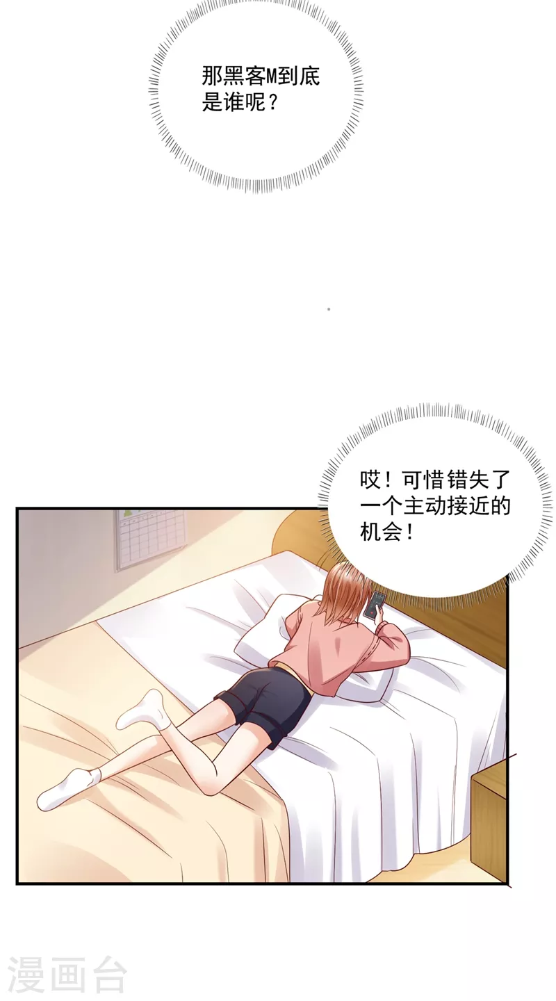 豪门天价前妻漫画下拉式奇妙漫画漫画,第640话 看来是我多此一举了！2图