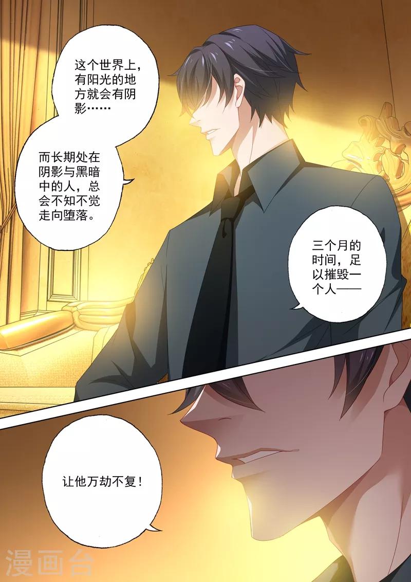 豪门天价前妻TXT小说下载漫画,第425话 被绑架的三年1图