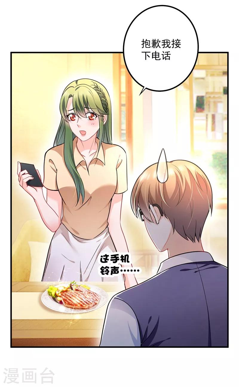 豪门天价前妻漫画,第588话 自己的媳妇自己盯1图