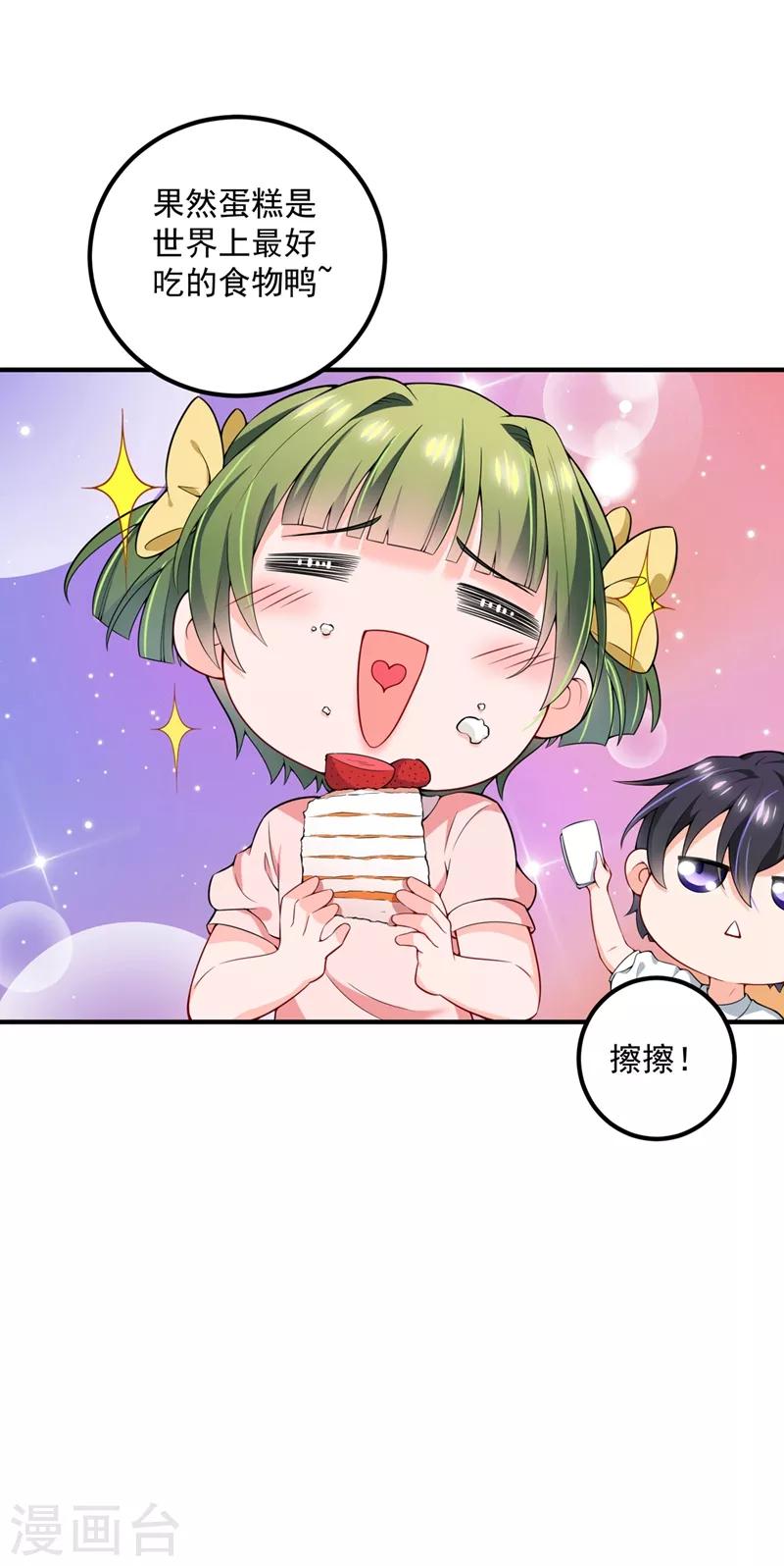 豪门天价前妻漫画,番外1 顾小少爷和他的青梅1图